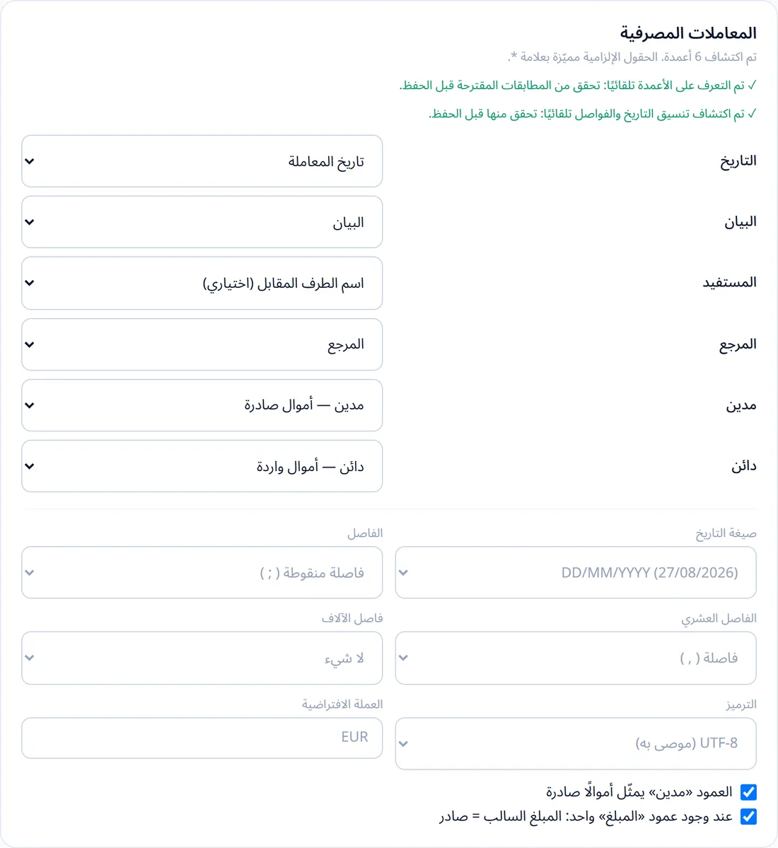 اضبط القالب