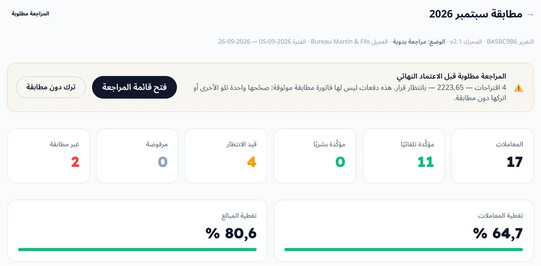 شغّل المطابقة